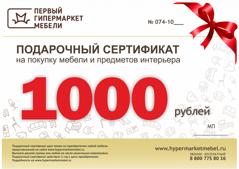 Подарочный сертификат на 1 000 рублей